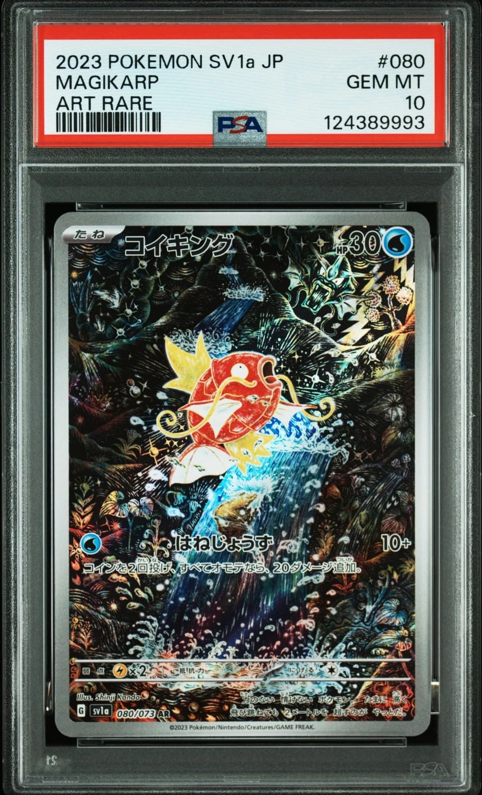 2023 Triplet Beat (JP) Magikarp Art Rare